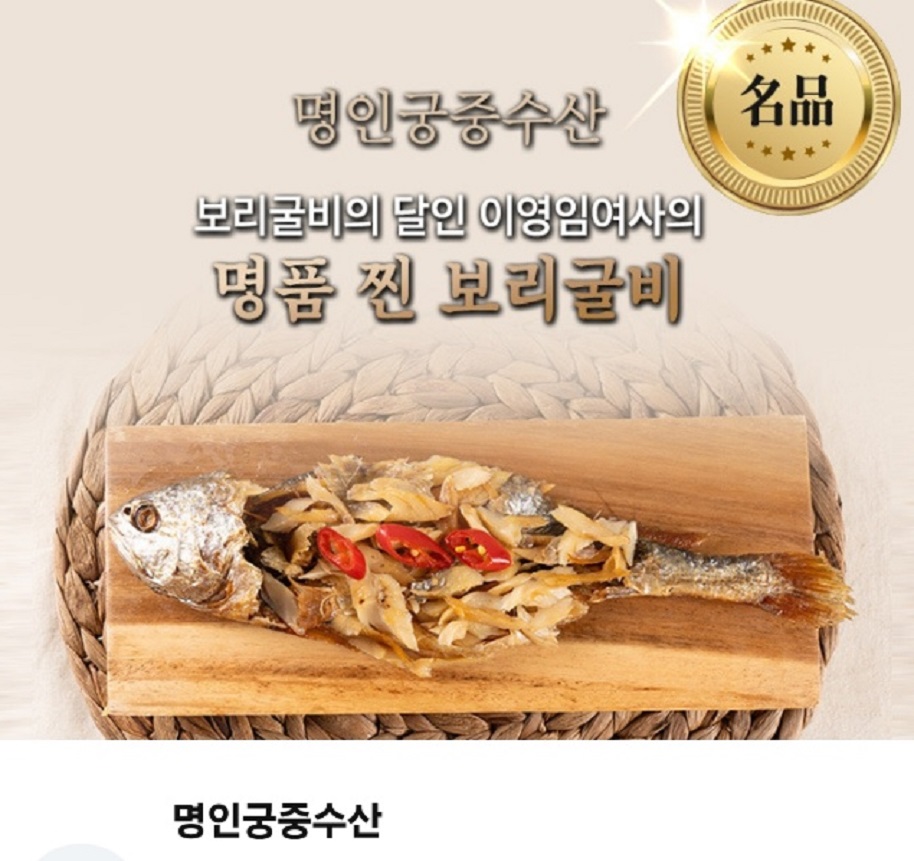 한국인의밥상-영광-보리굴비-명인궁중수산