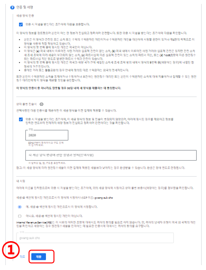 미국 세금 신고 양식 문서 미리보기 확인