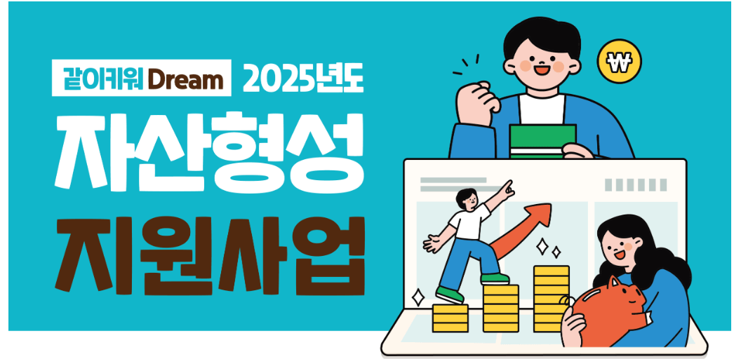2025년 희망저축계좌 Ⅰ·Ⅱ 비교 총정리