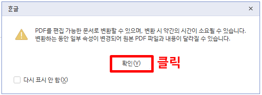 한글 PDF 편집
