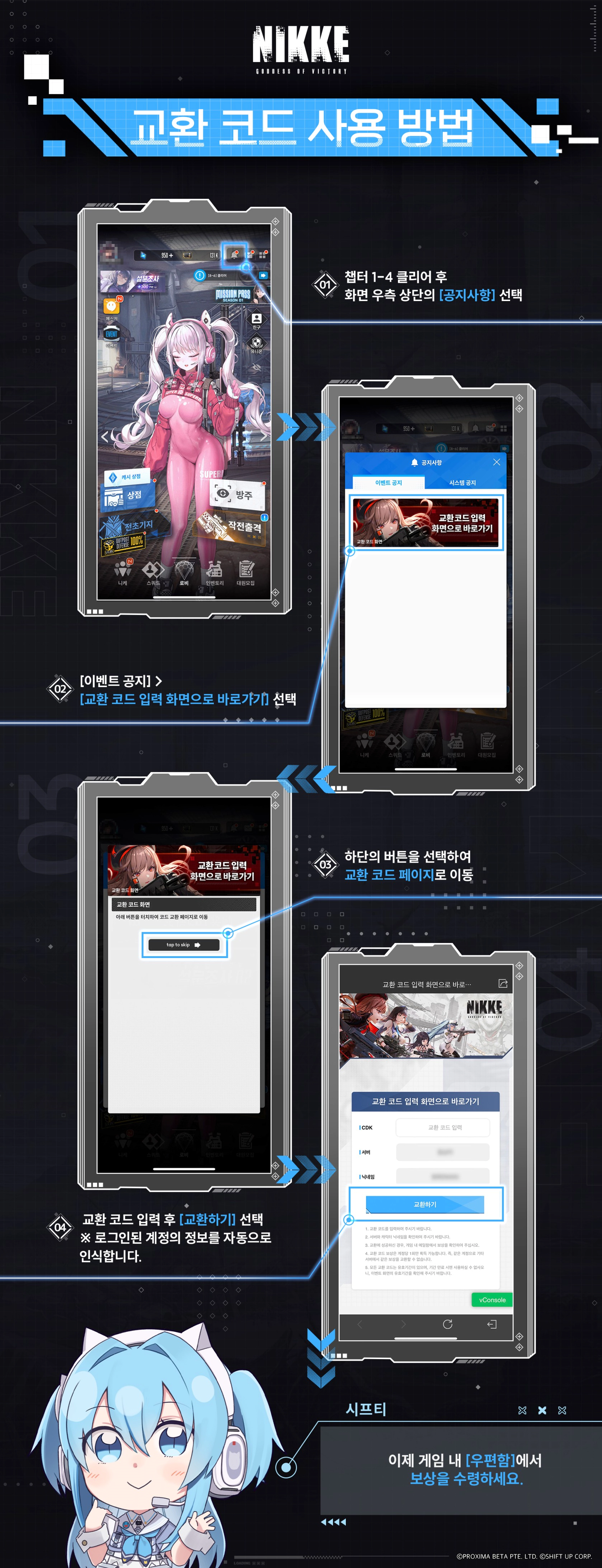 승리의 여신 니케 쿠폰