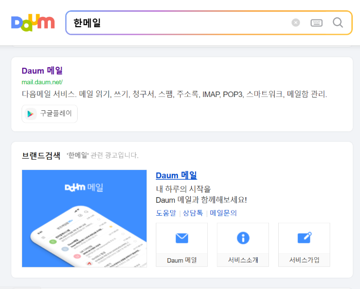 한메일