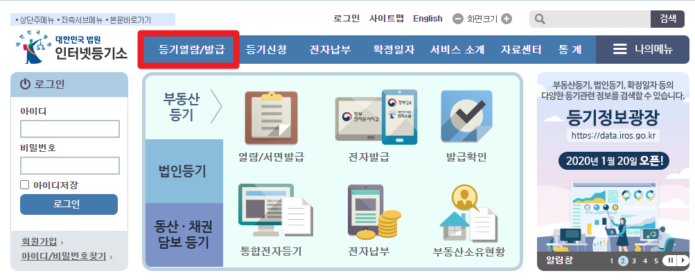 등기부등본-열람