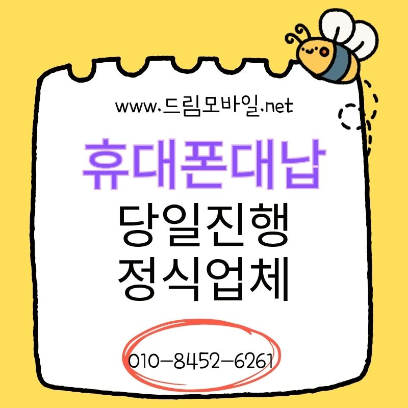 휴대폰가개통, 검색해도 애매했던 부분 풀어보기