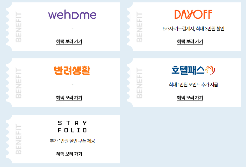 2024 숙박 세일 페스타