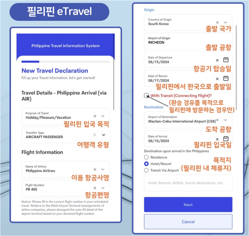 필리핀 입국 이트래블 작성