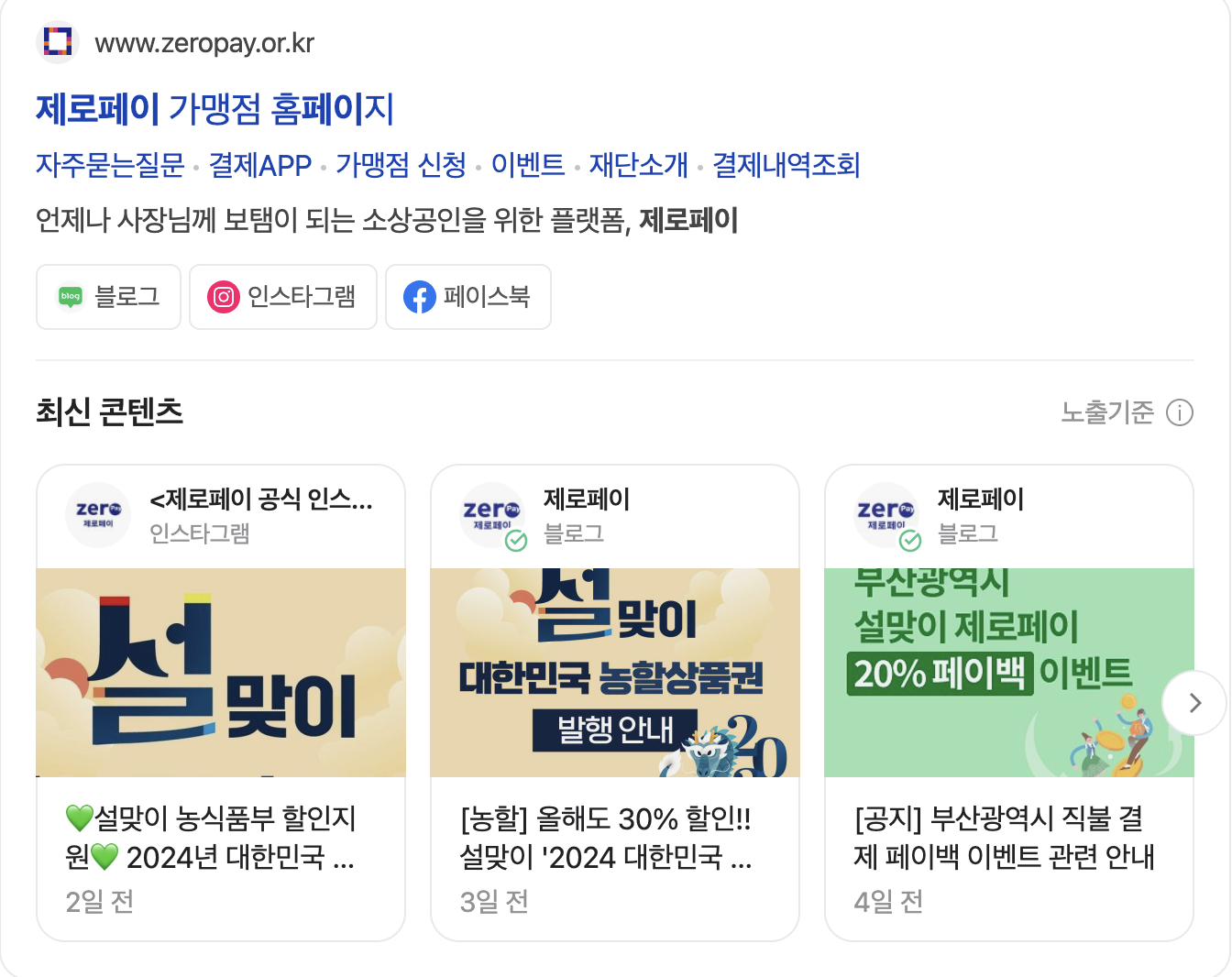 서울사랑상품권, 기프티콘 판매