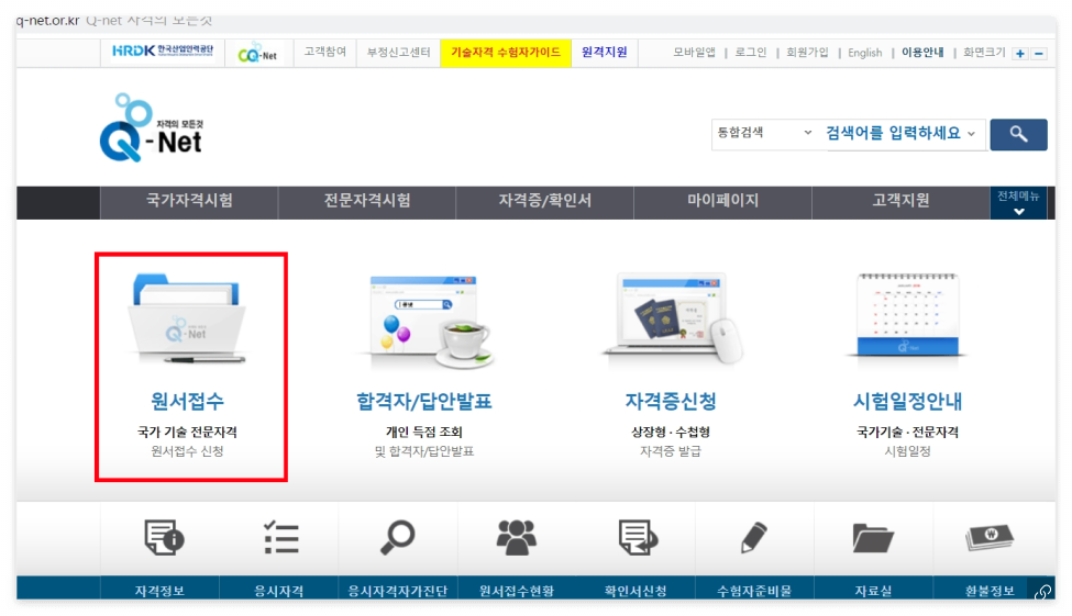큐넷 원서접수방법