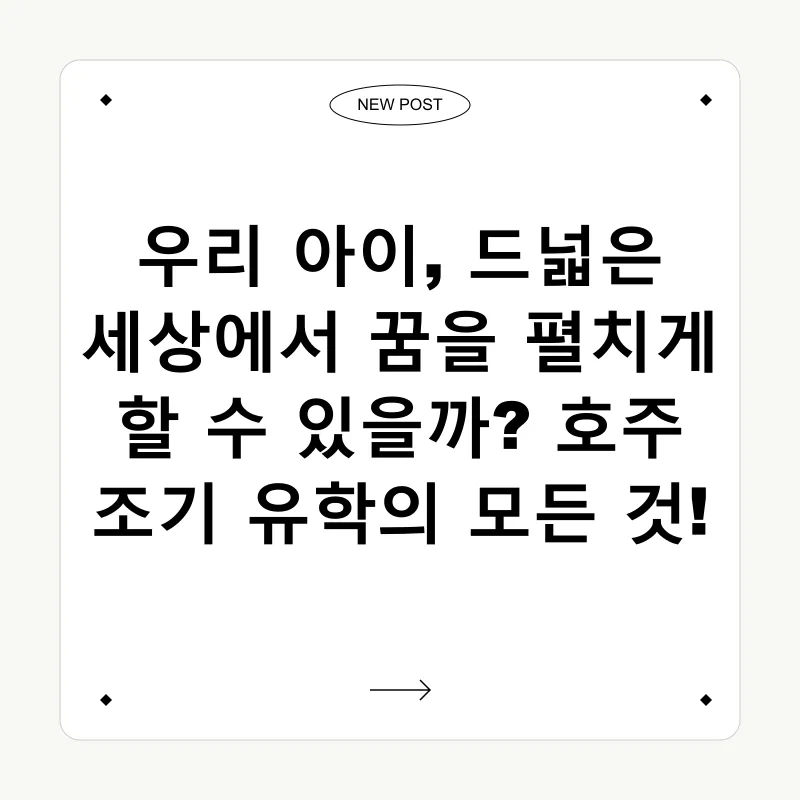 해외 조기 교육_1