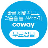 웅진코웨이 얼음정수기 렌탈 추천설치 혜택 후기