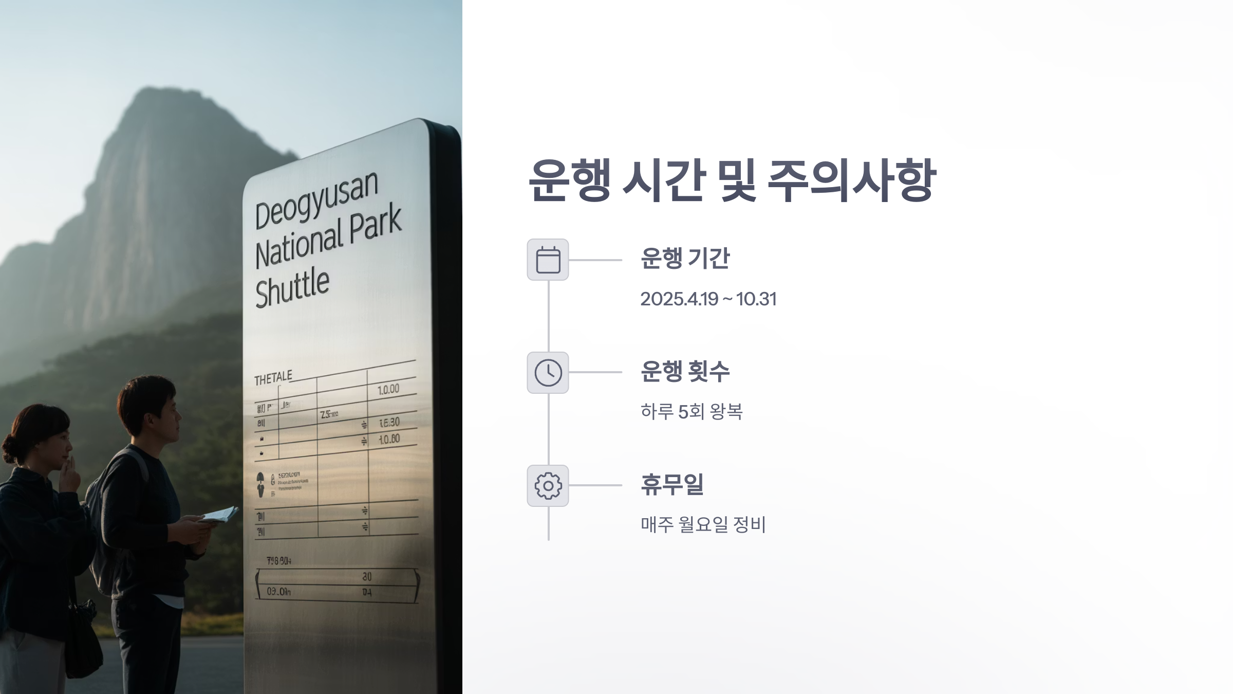 참조-덕유산-백련사,-무료-셔틀버스-3