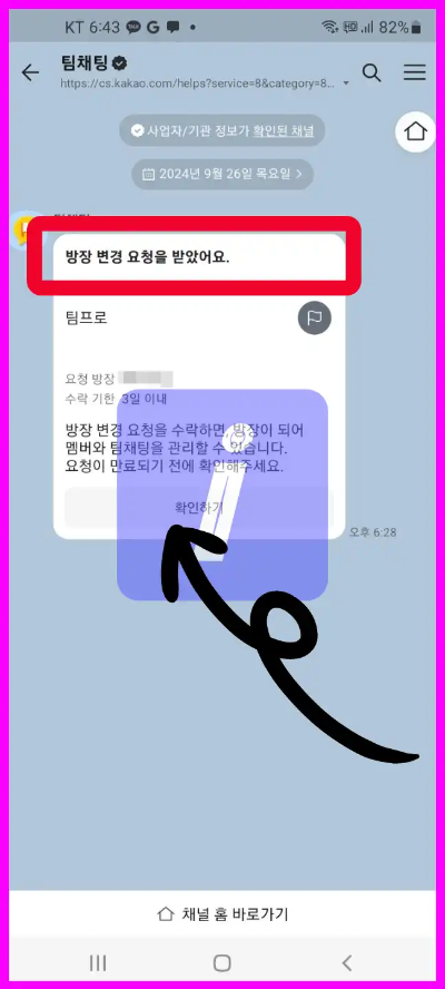 카카오톡 팀채팅방 만들기 및 활용방법 꿀팁 방출
