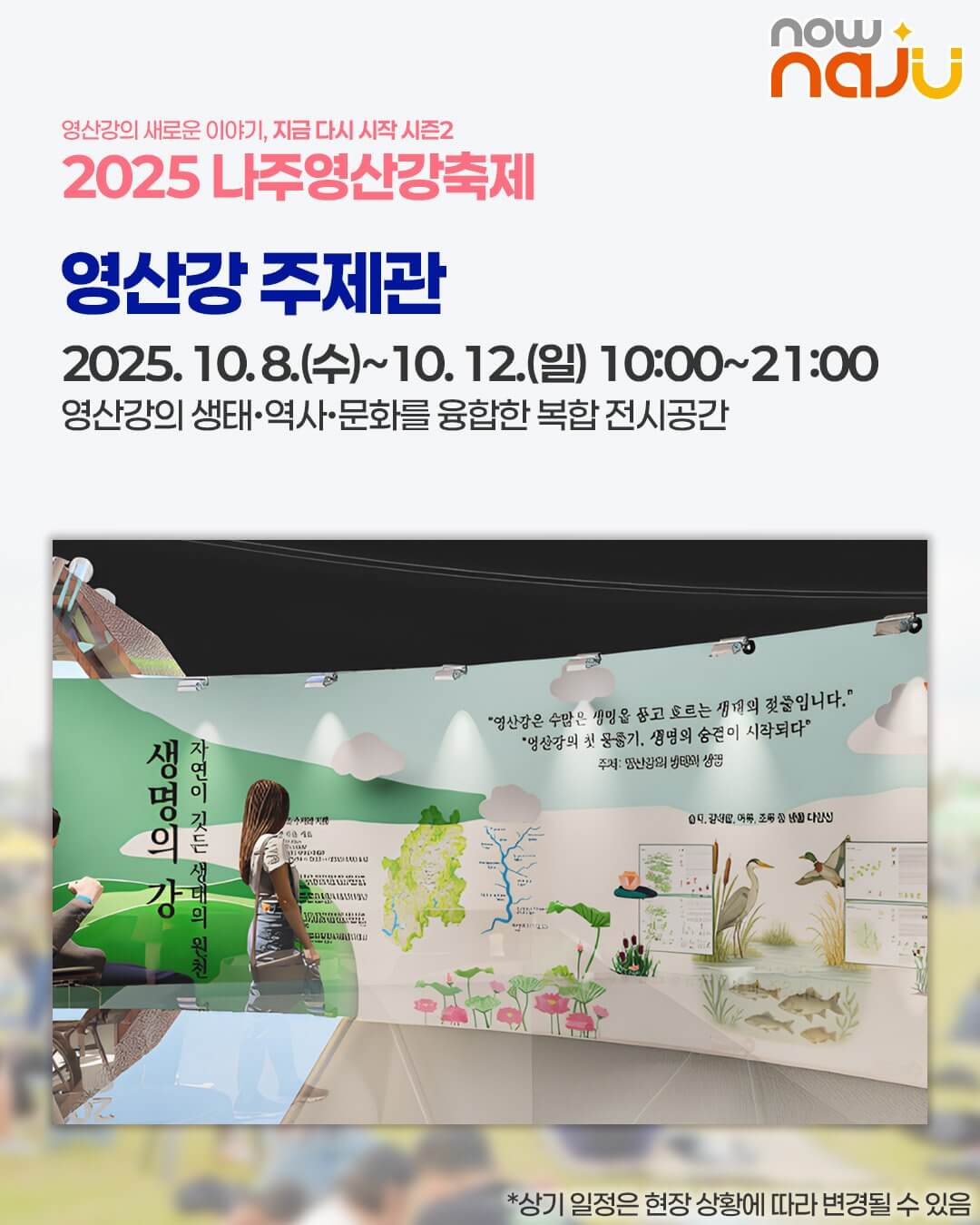 전남 가을 대표 축제! 2025 나주영산강축제 프로그램·즐길거리 안내
