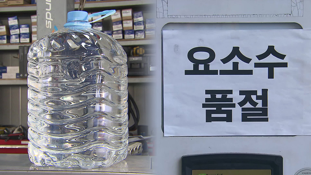 지난 2021년 요소수 품귀 대란 사태가 벌어졌다.