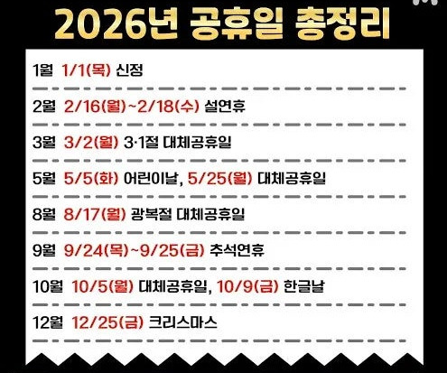 제헌절 다시 공휴일로 지정 2026년 공휴일