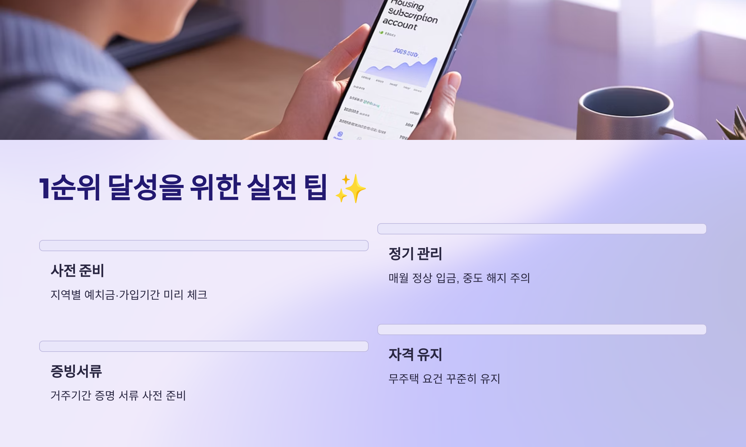 1순위 달성을 위한 실전 팁