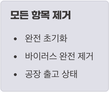 두 가지 선택지, '내 파일 유지' vs '모든 항목 제거'