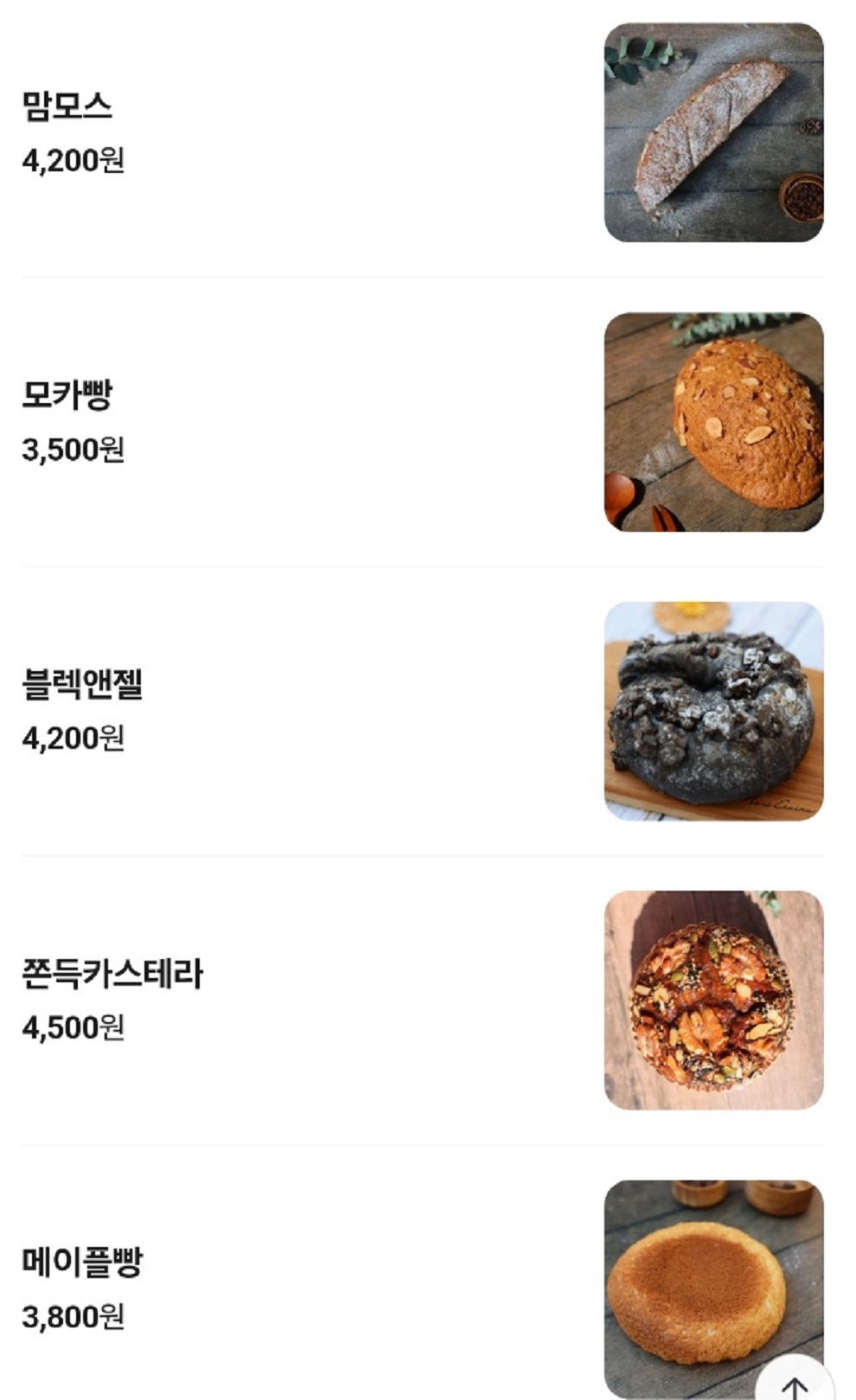 대구-연잎단호박빵-메종드빵-메뉴판