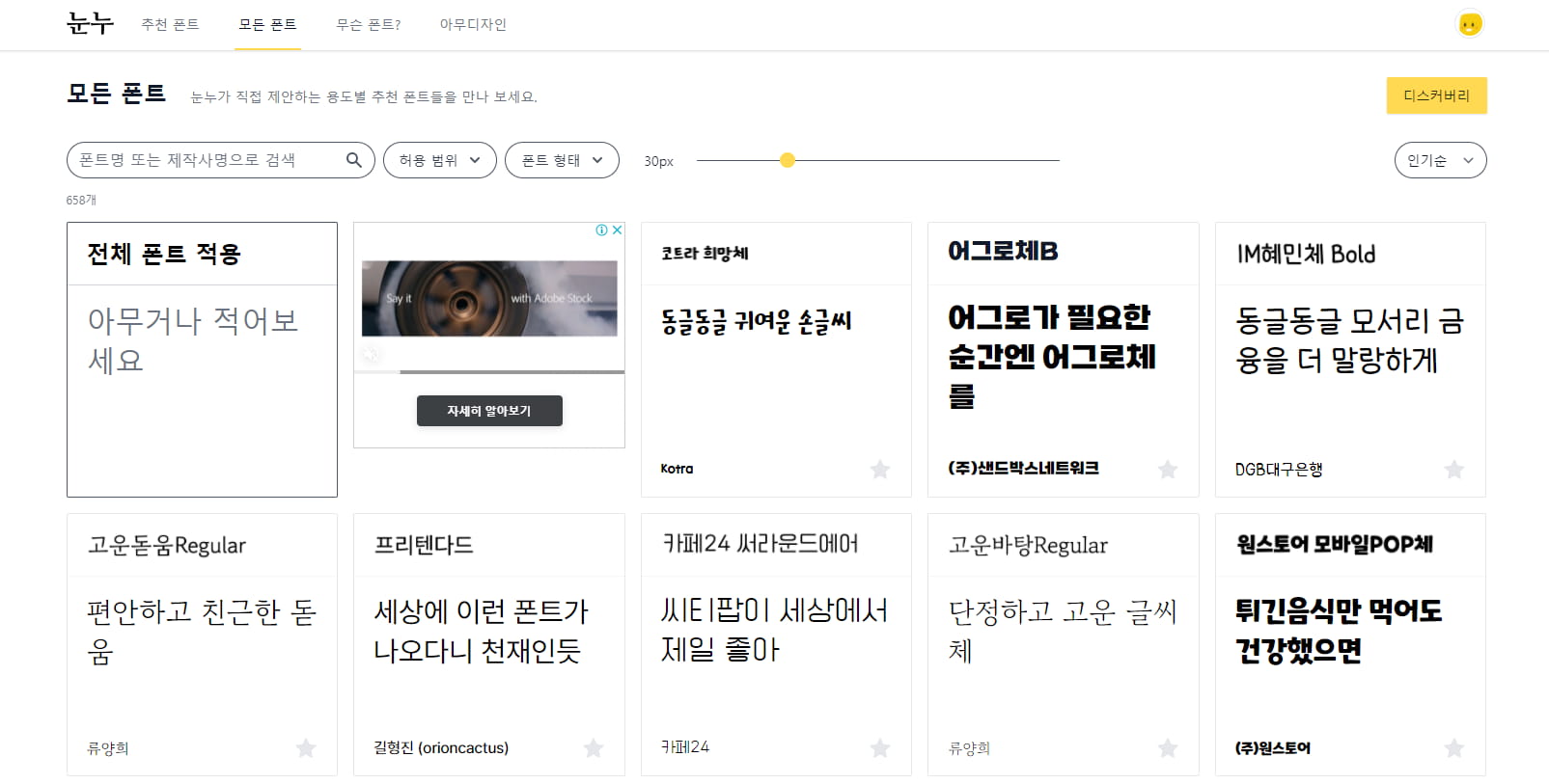 눈누-사이트-메인화면