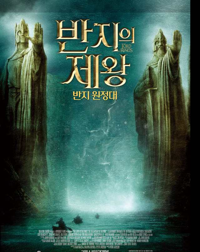 영화 반지의제왕 반지원정대