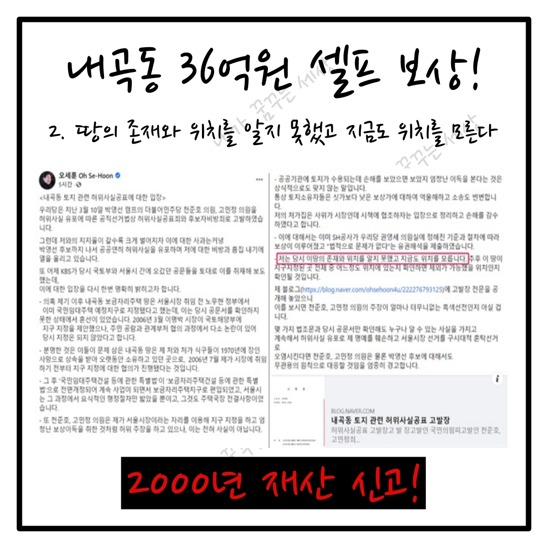 오세훈 해명과 거짓말