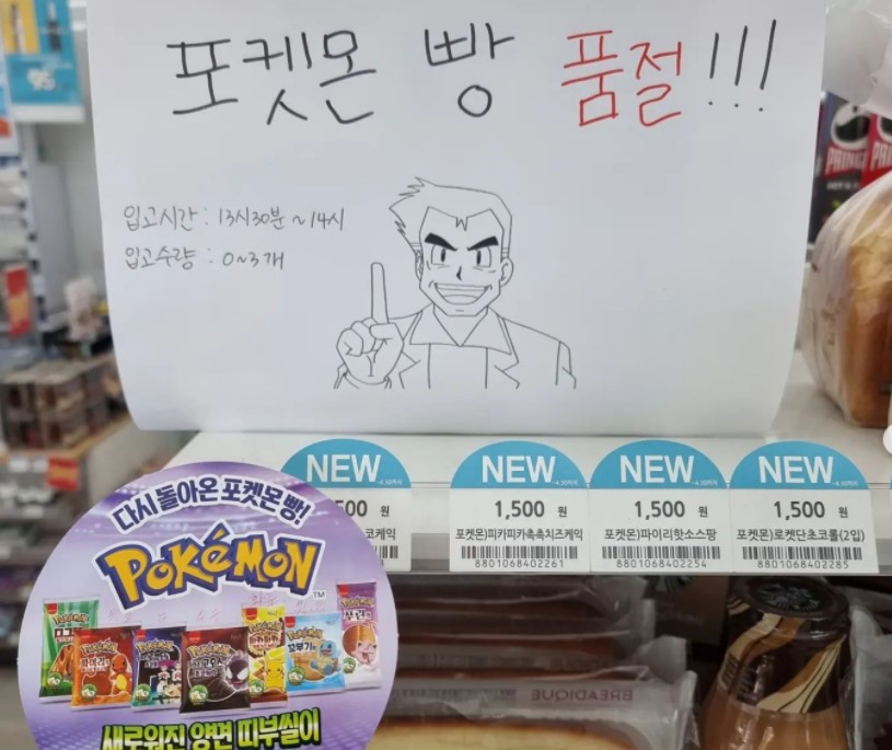 포켓몬빵_구매_개봉_05