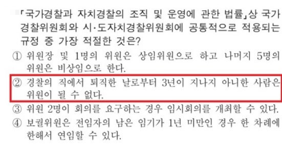 경찰학-예시-문제