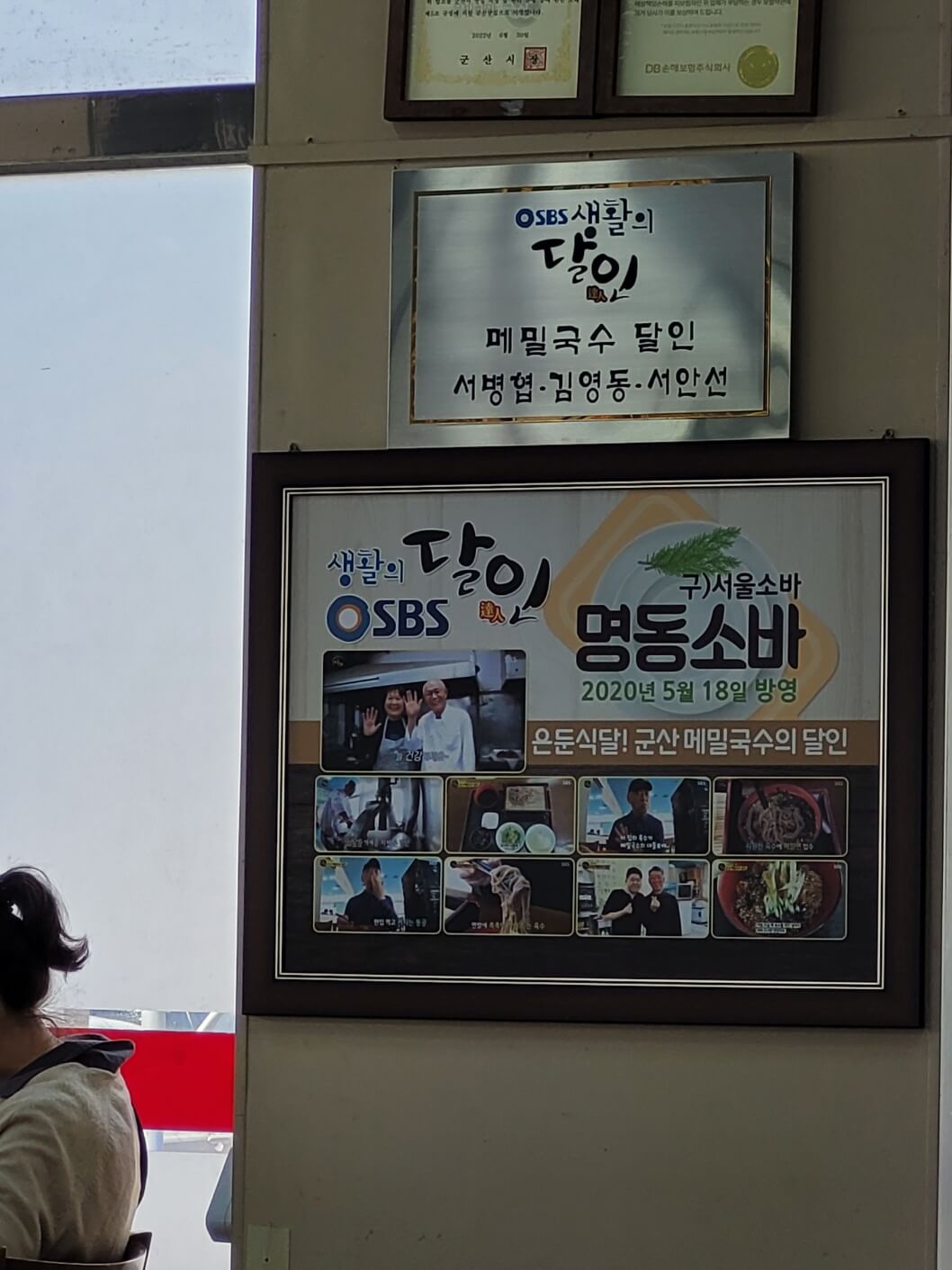 생활의달인명패