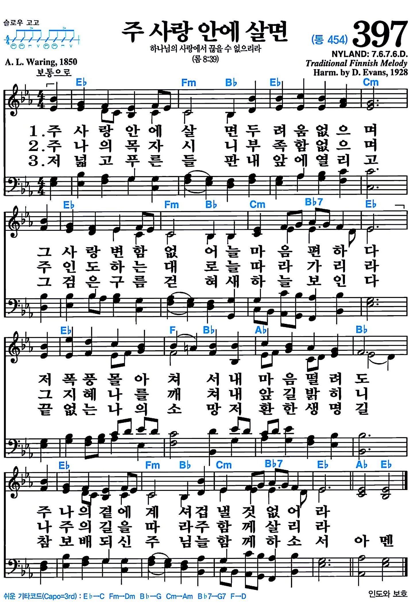 [찬송가 397장] 주 사랑 안에 살면 #가사/악보/NWC/MP3 다운로드