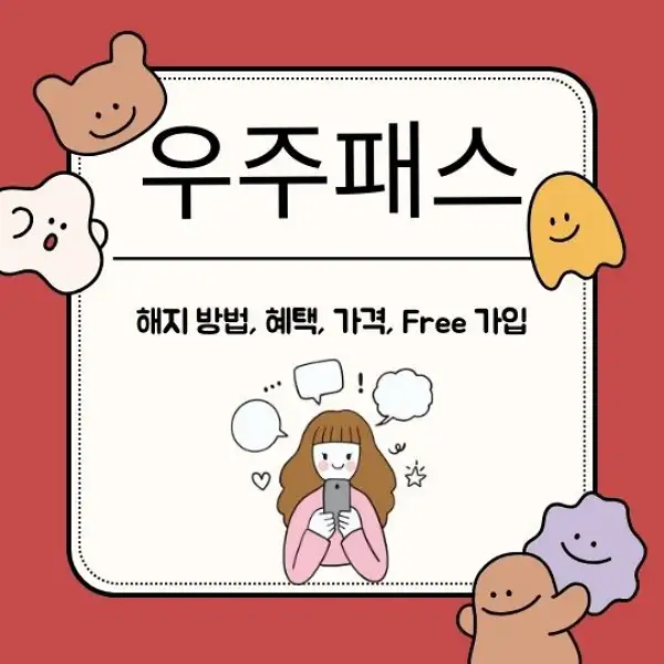우주패스