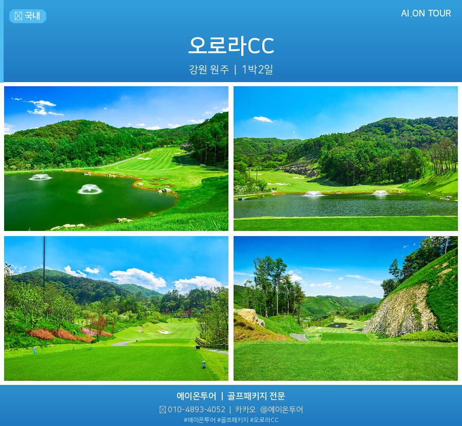 오로라CC 골프장 포스터