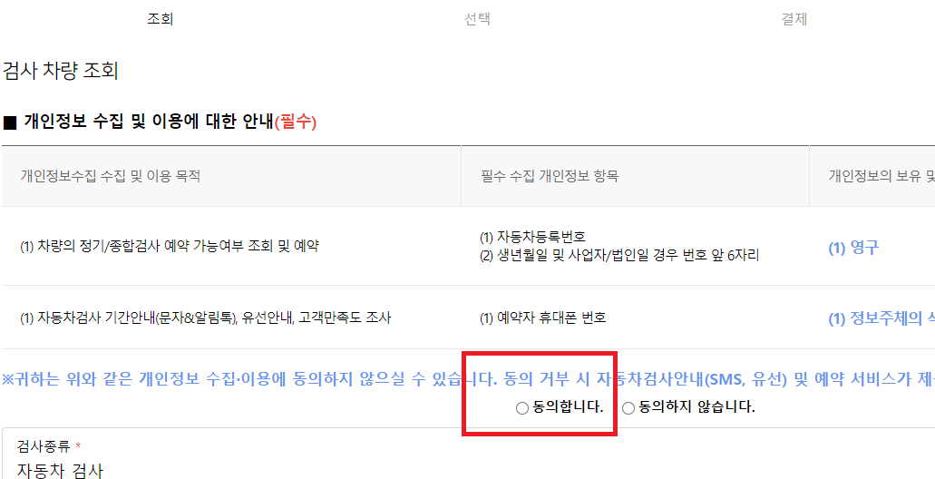 자동차 검사 예약 방법