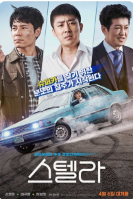 스텔라