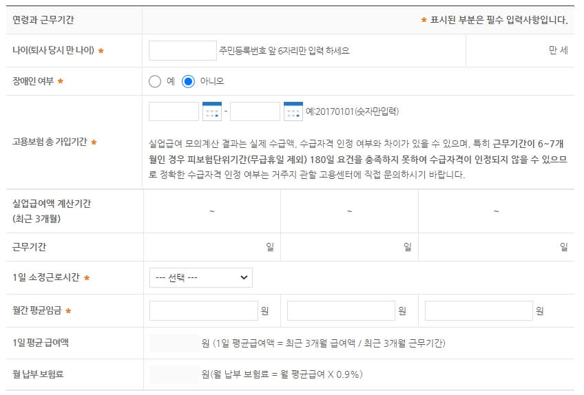 실업급여 계산기