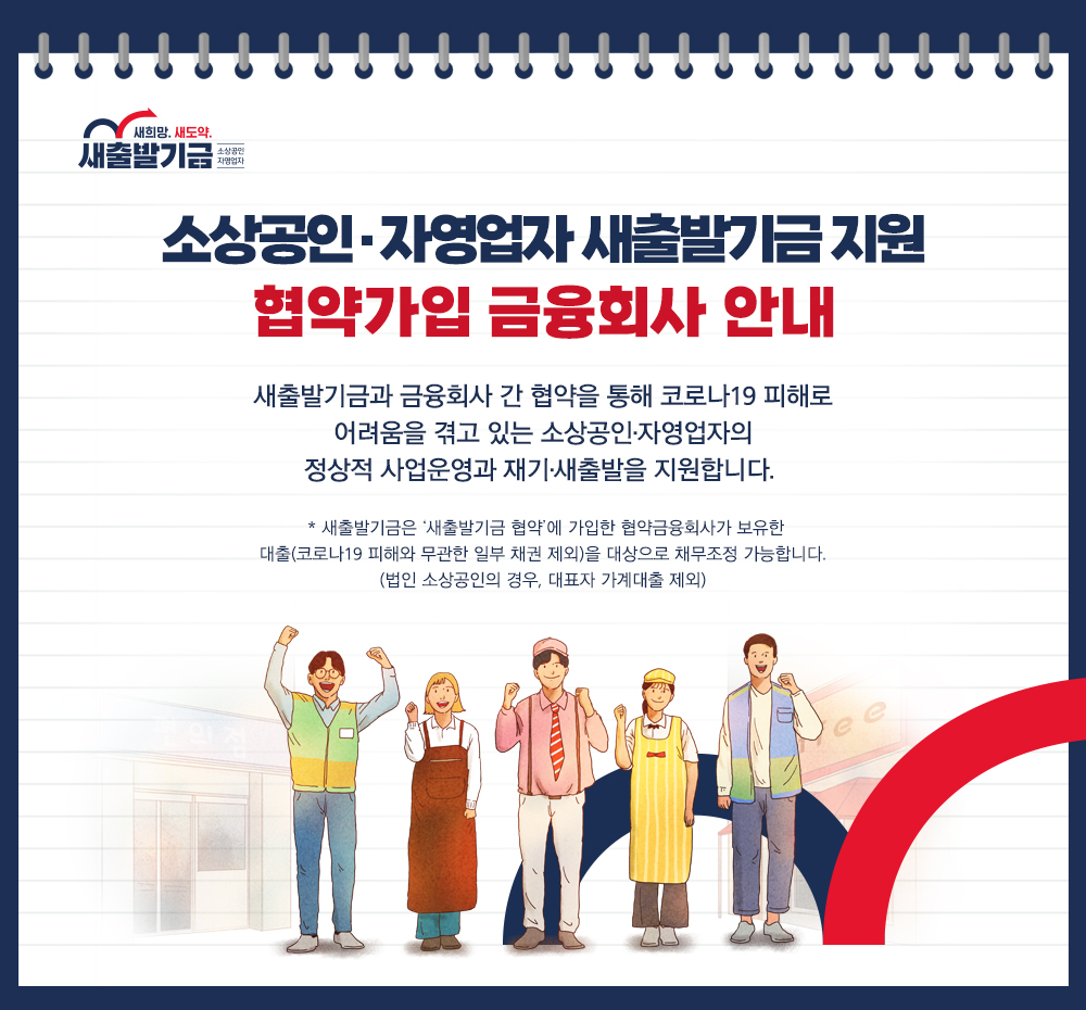 소상공인 새출발기금