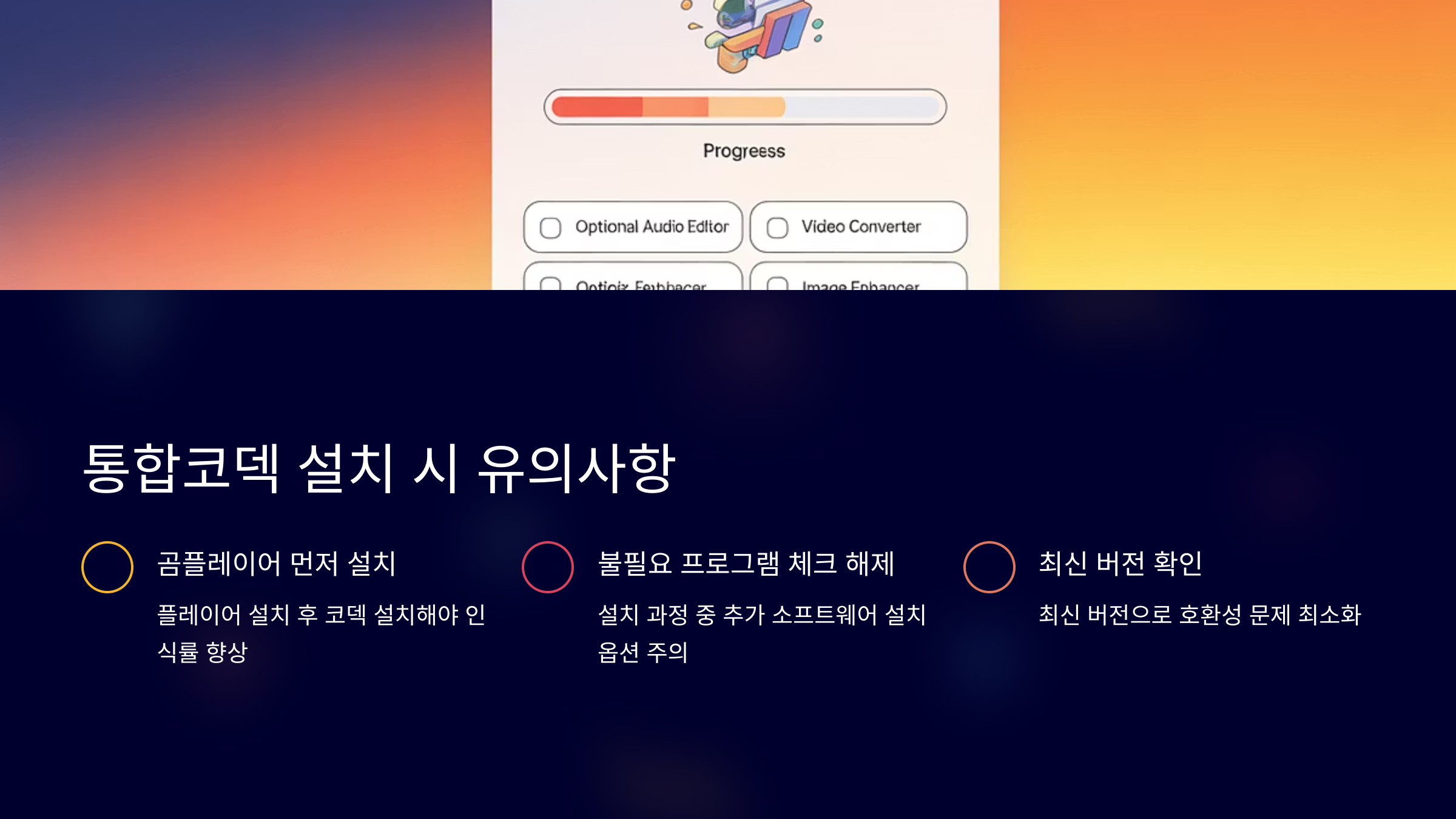 설치 시 유의사항과 팁