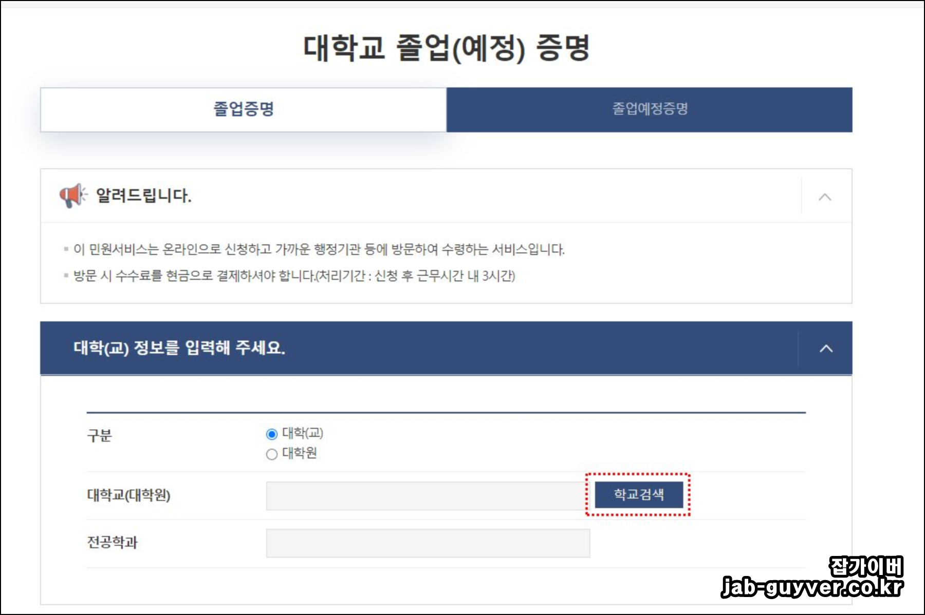 정부24 대학 졸업증명과 졸업예정증명 선택 화면