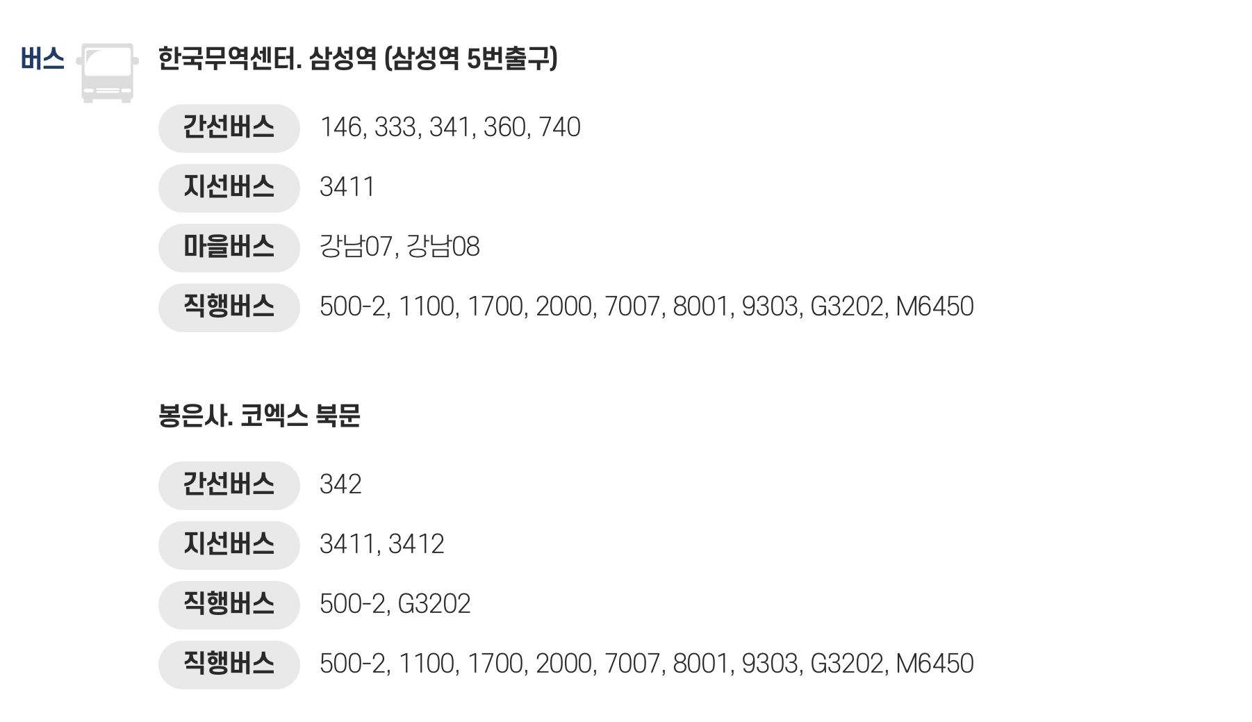 버스 이용시