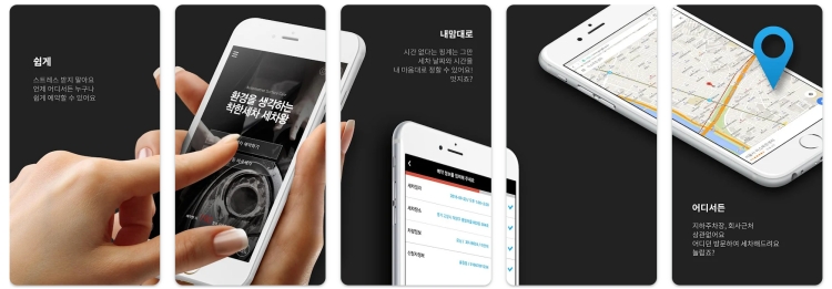 세차어플 - 세차왕