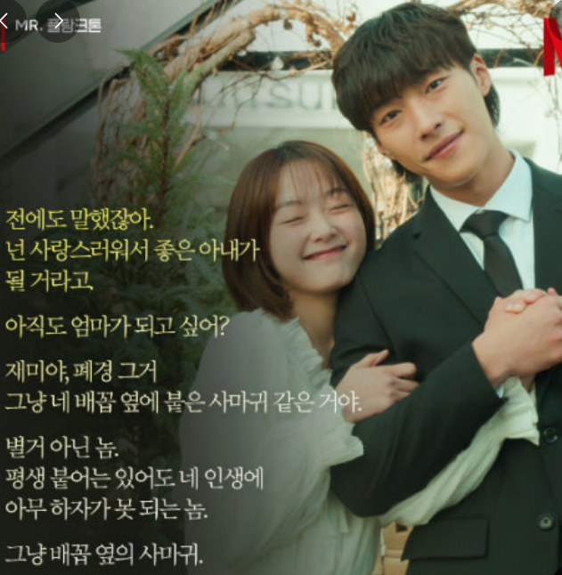 두 주인공이 팔짱을 끼면서 손을 잡고 있다 문구에 좋은 아내가 될 거니 폐경 아무것도 아니라는 위로의 글귀가 쓰여있다.