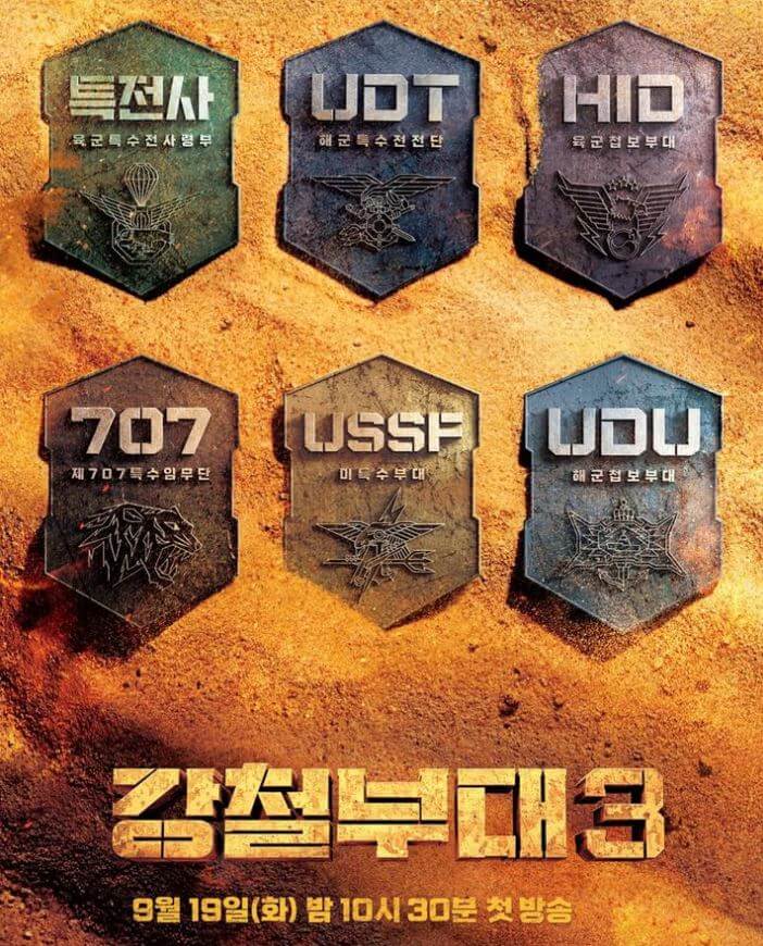 강철부대3
