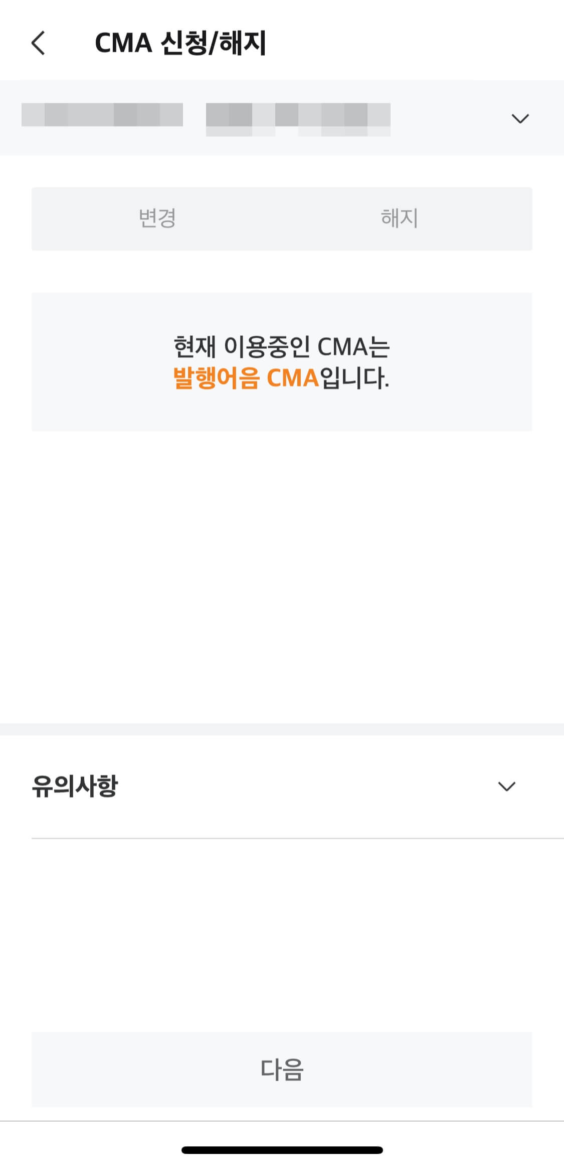미래에셋-증권-CMA-상품변경