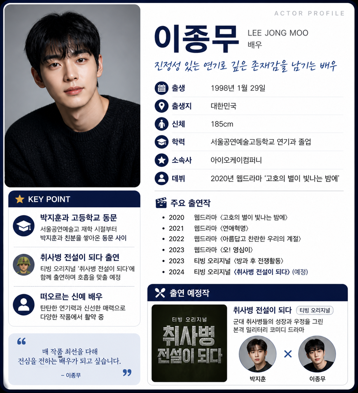 이종무 배우 프로필 카드