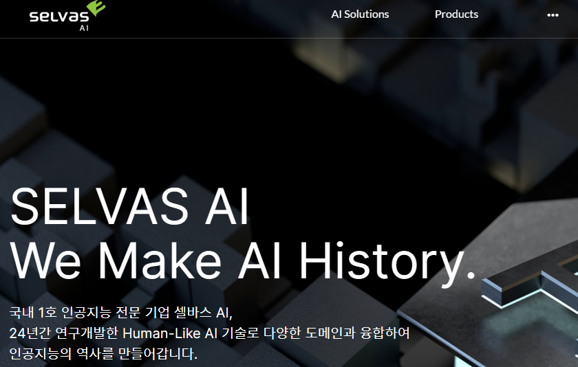 셀바스AI-홈페이지-화면
