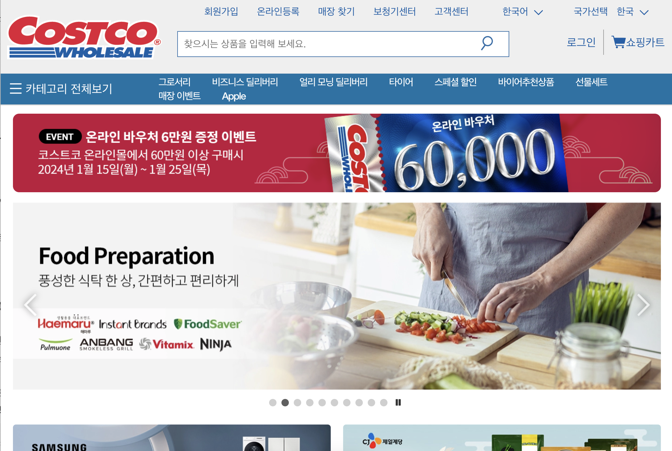 코스트코 온라인