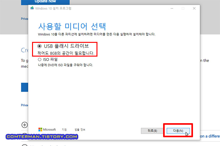 윈도우10 설치 프로그램 USB ISO 선택