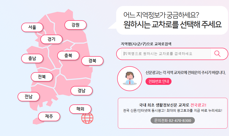 교차로 신문그대로보기 사진