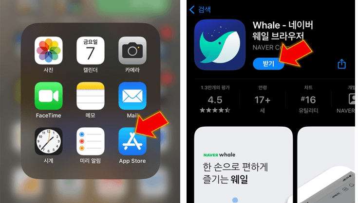 네이버-웨일-설치-후-실행