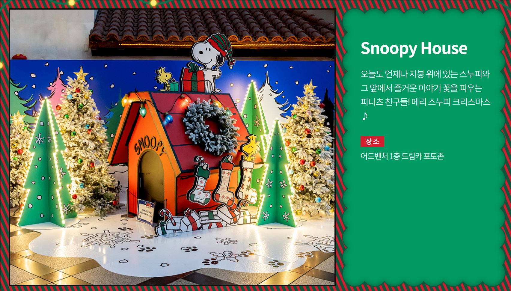 롯데월드 크리스마스 이벤트-메리 스누피 크리스마스 - 주요 프로그램