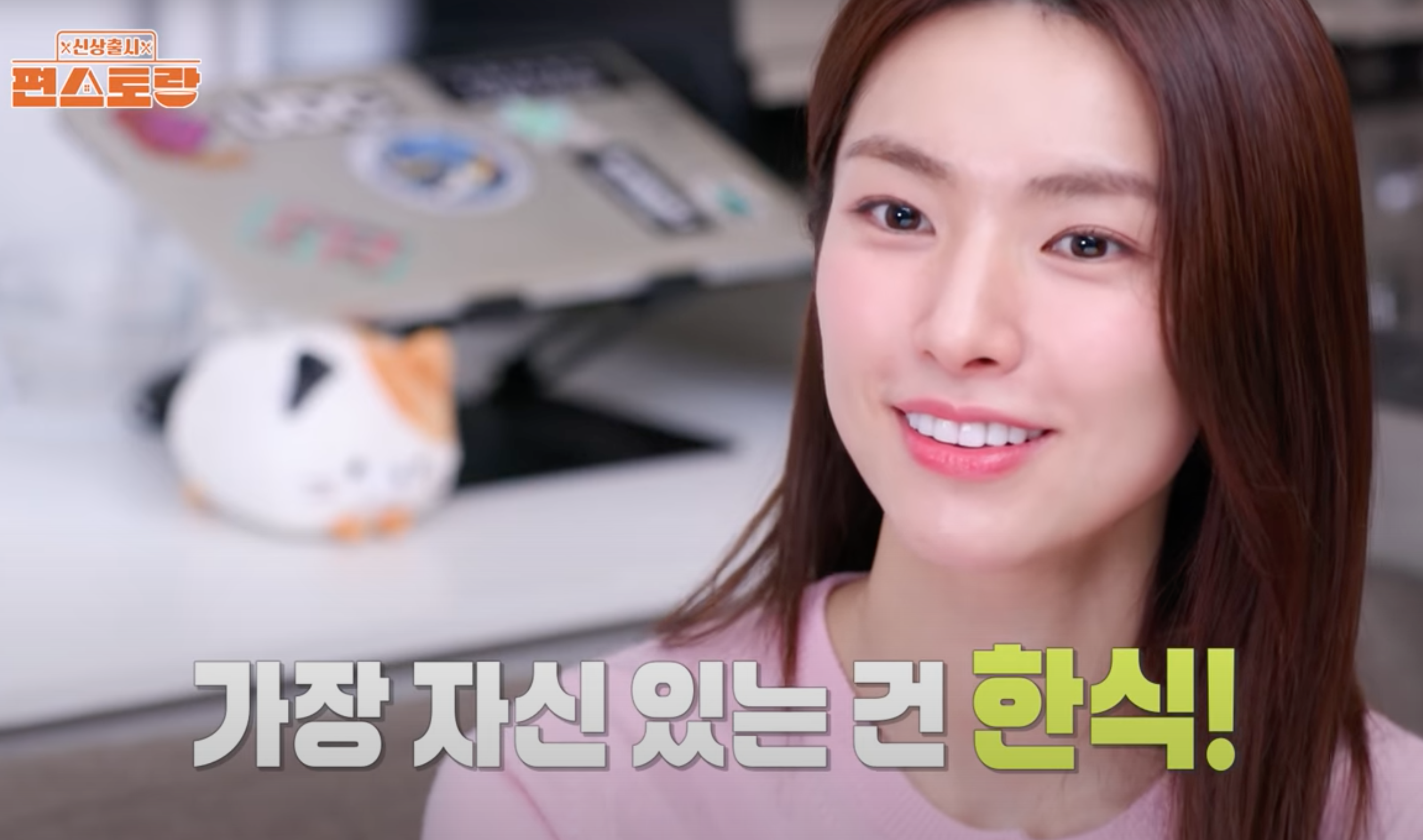 편스토랑하영